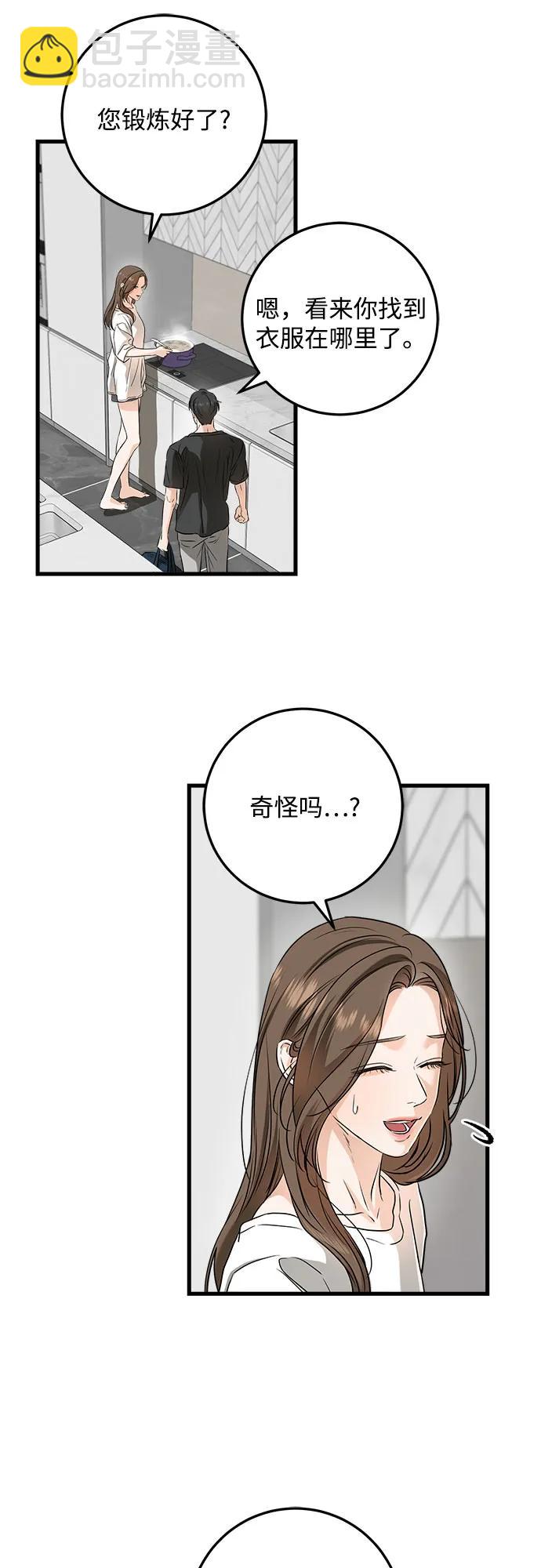只想讓你墜落 - 第67話(1/2) - 4
