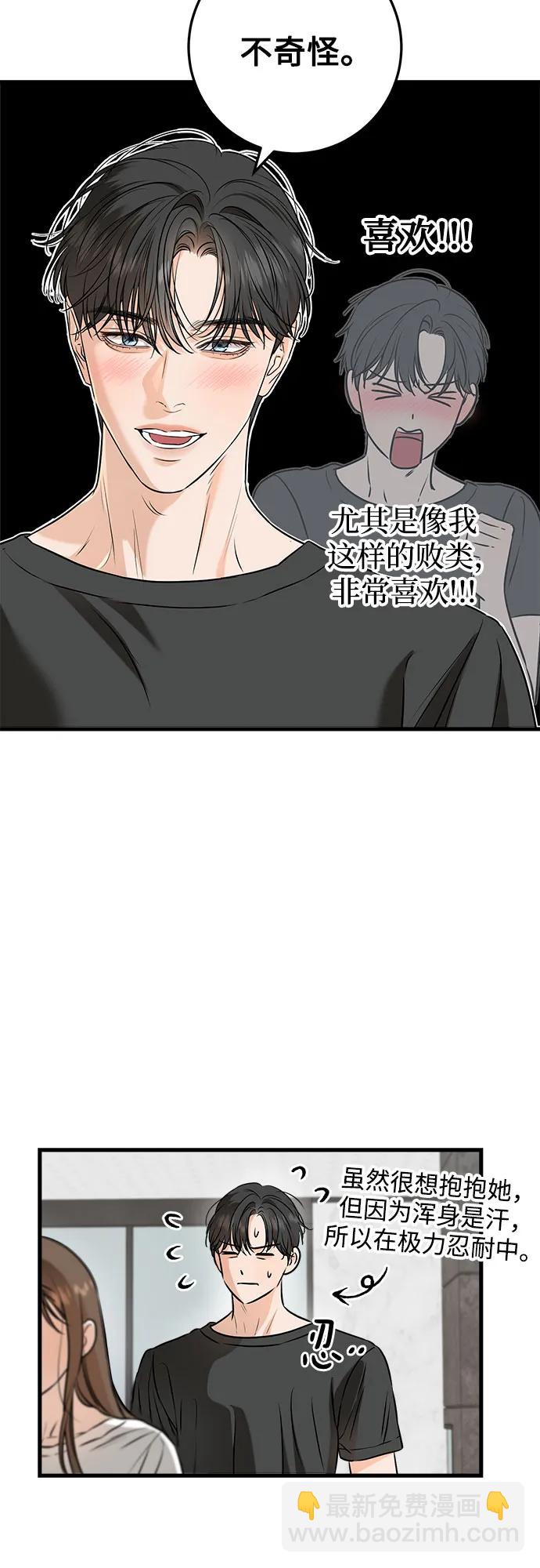 只想讓你墜落 - 第67話(1/2) - 5