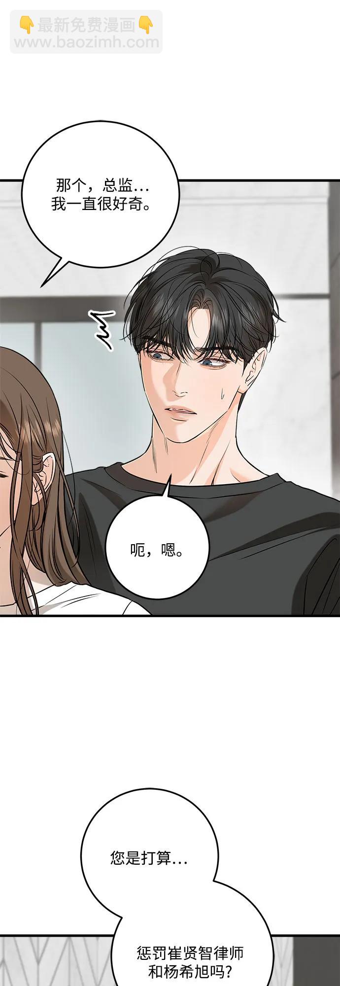 只想讓你墜落 - 第67話(1/2) - 6