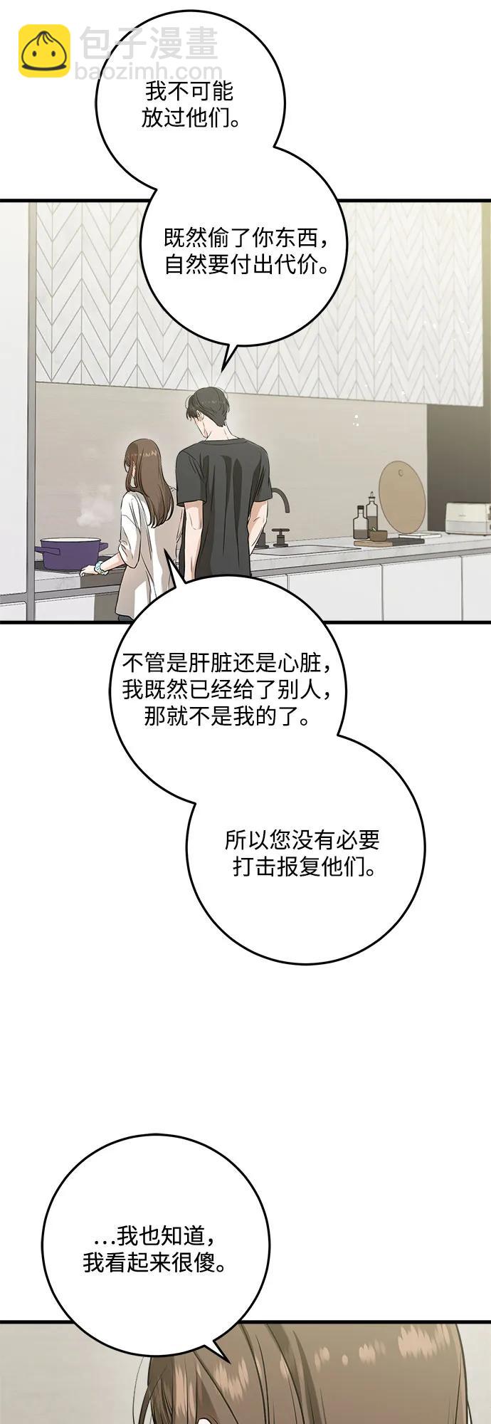 只想讓你墜落 - 第67話(1/2) - 1