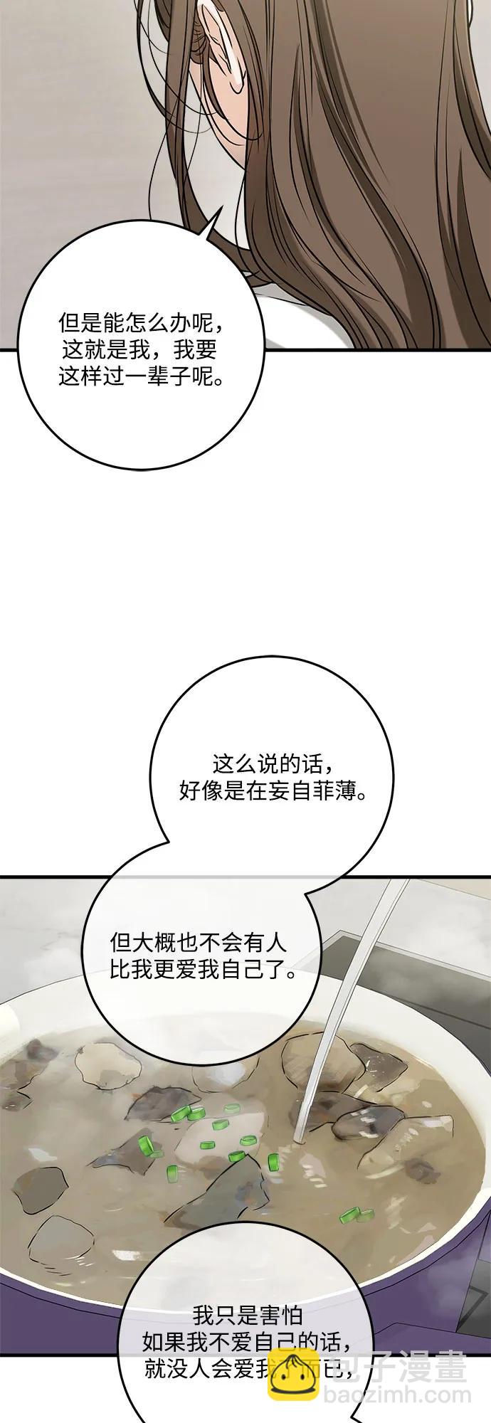 只想讓你墜落 - 第67話(1/2) - 2