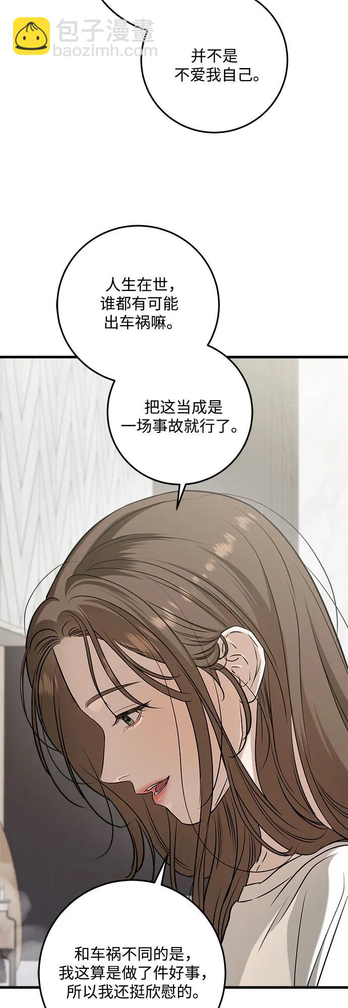 只想讓你墜落 - 第67話(1/2) - 3