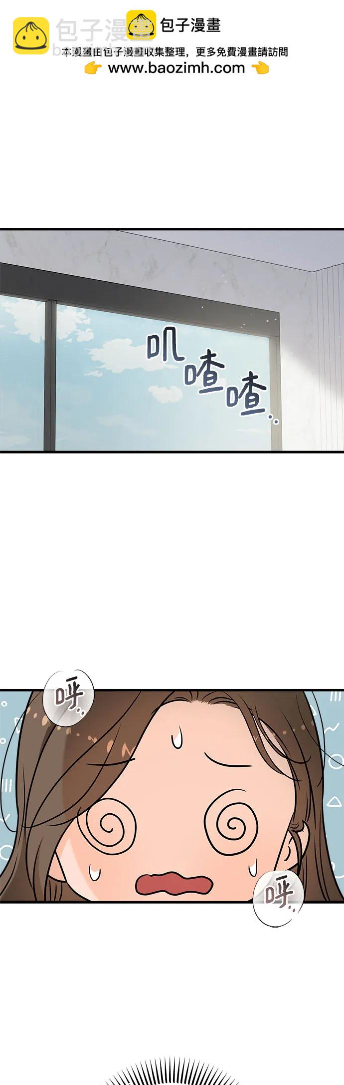 只想讓你墜落 - 第67話(1/2) - 2
