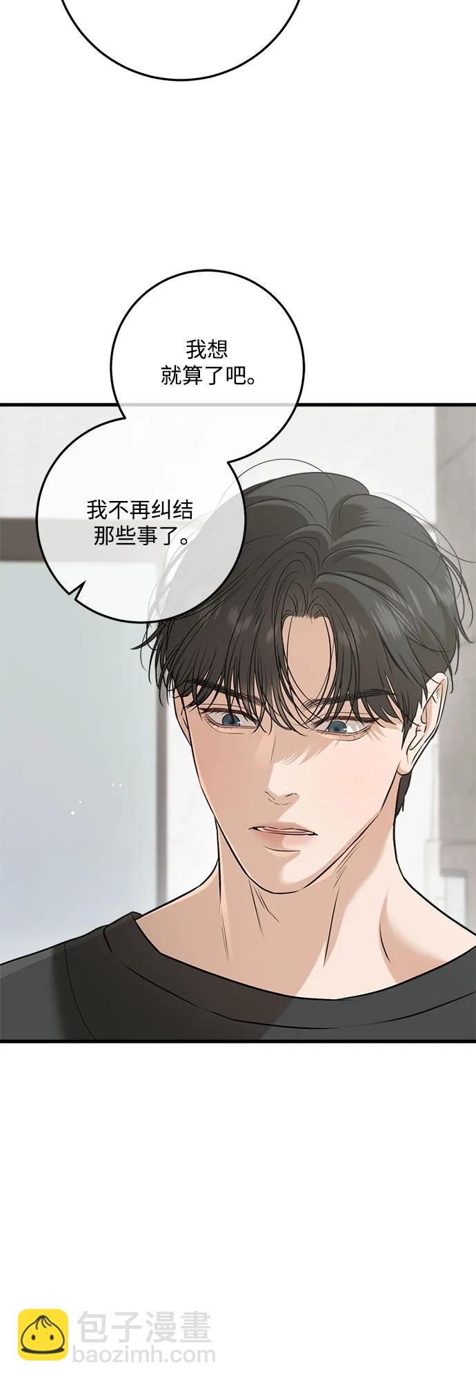 只想讓你墜落 - 第67話(1/2) - 4