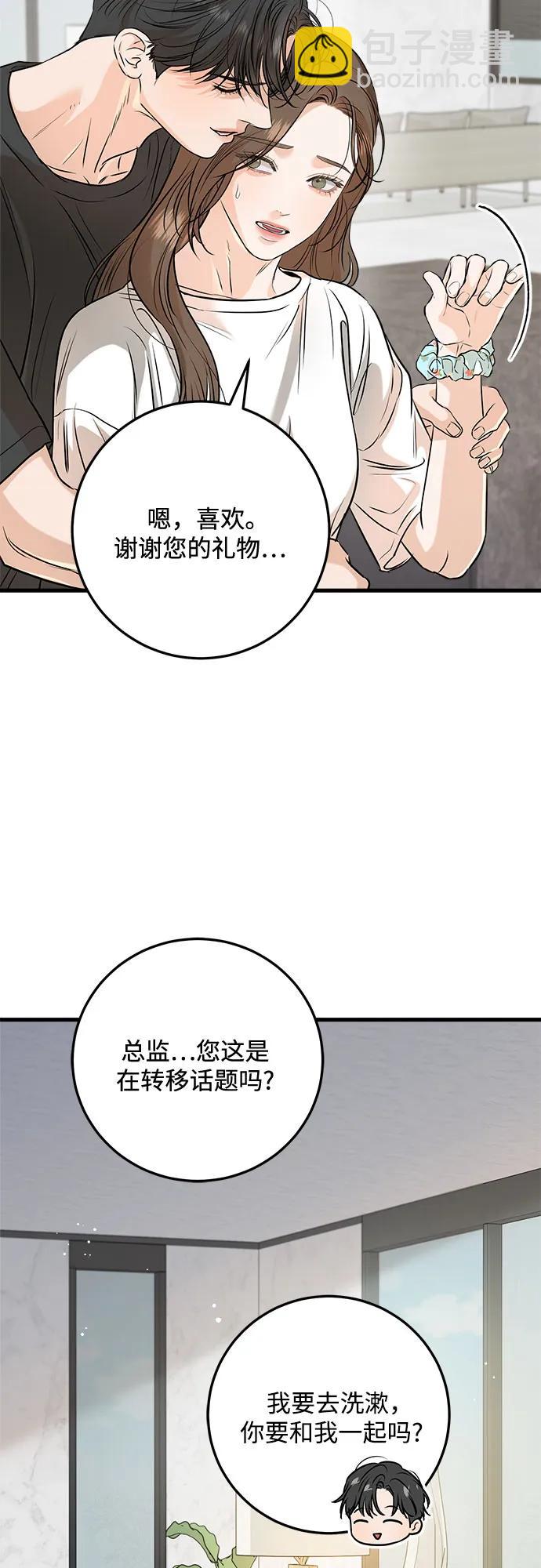 只想讓你墜落 - 第67話(1/2) - 8