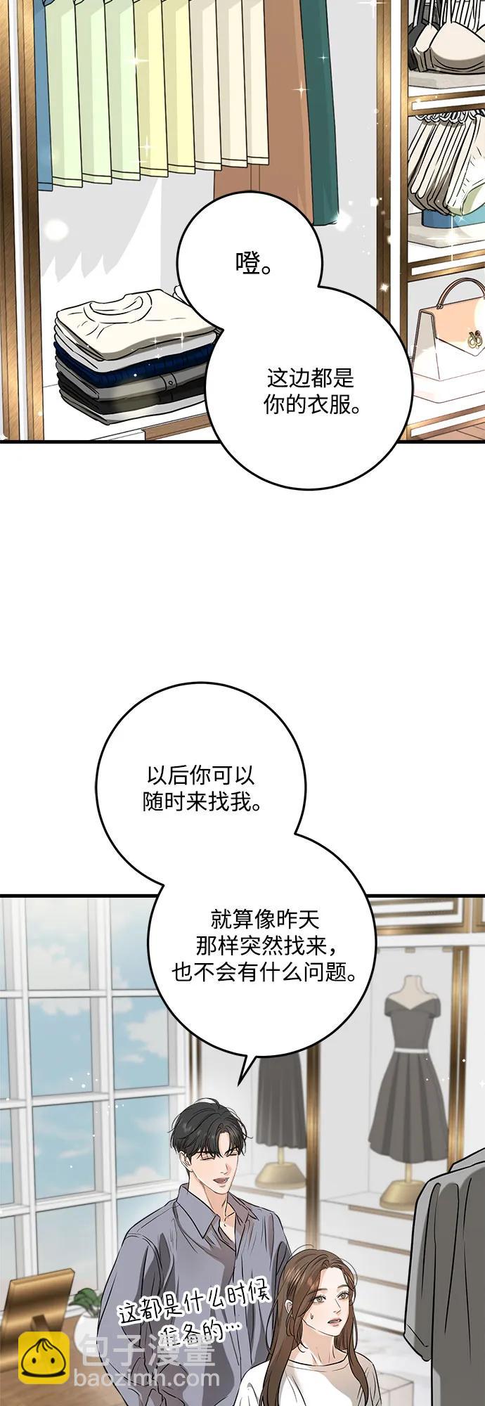 只想讓你墜落 - 第67話(1/2) - 2