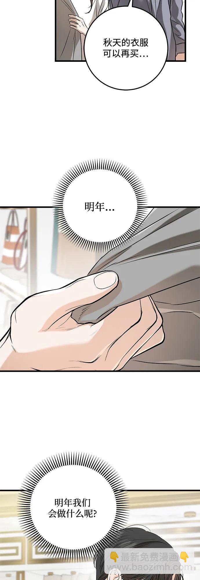 只想讓你墜落 - 第67話(1/2) - 5