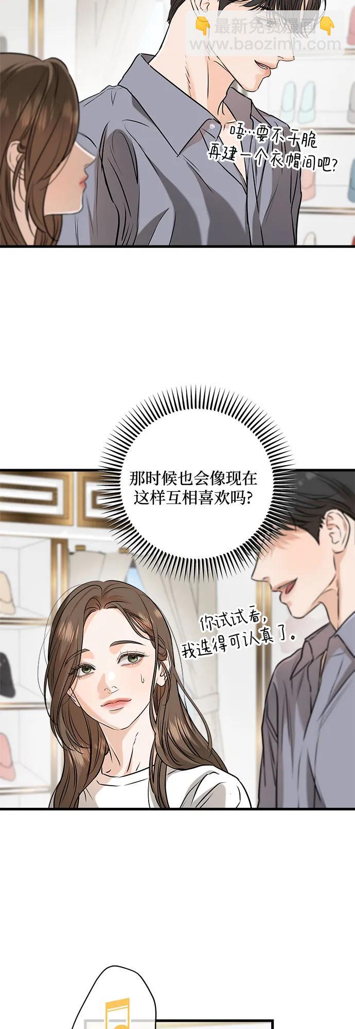 只想讓你墜落 - 第67話(1/2) - 6