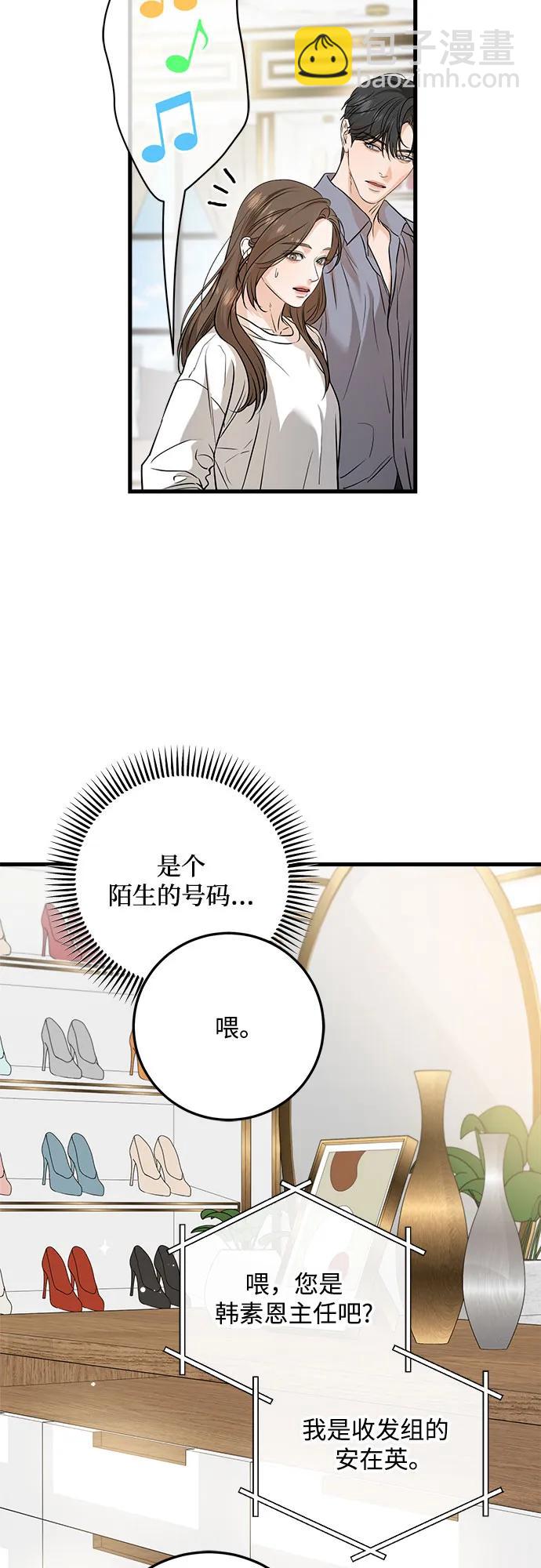 只想讓你墜落 - 第67話(1/2) - 7