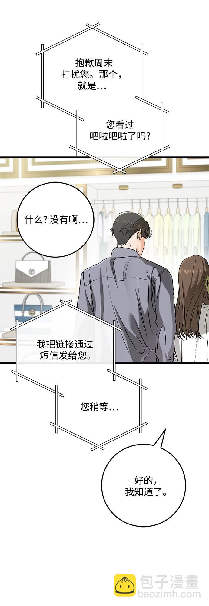 只想讓你墜落 - 第67話(1/2) - 1