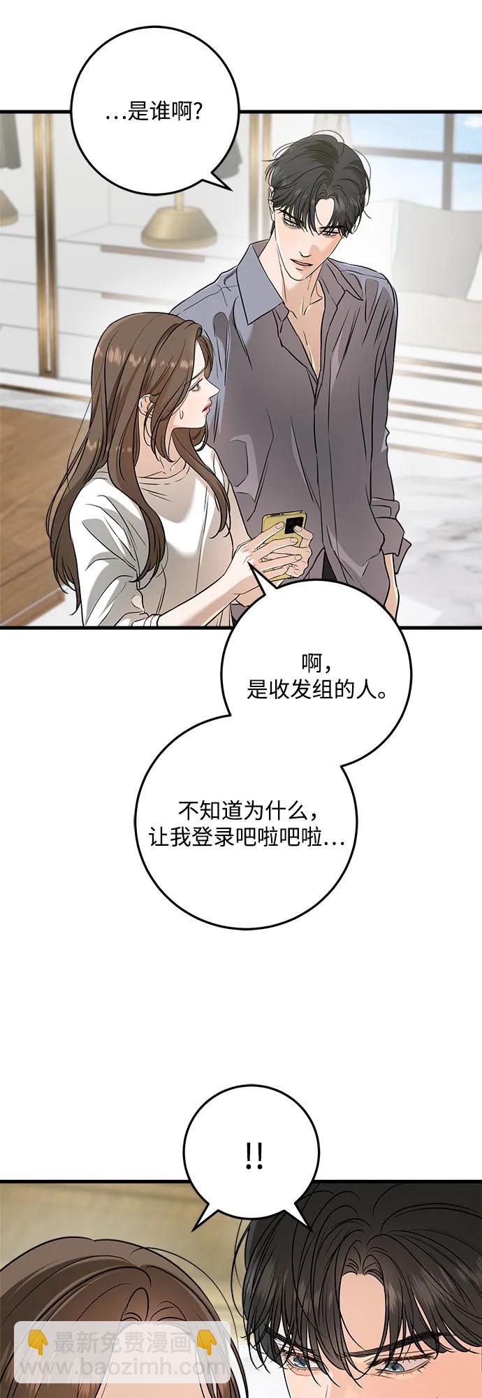 只想讓你墜落 - 第67話(1/2) - 2