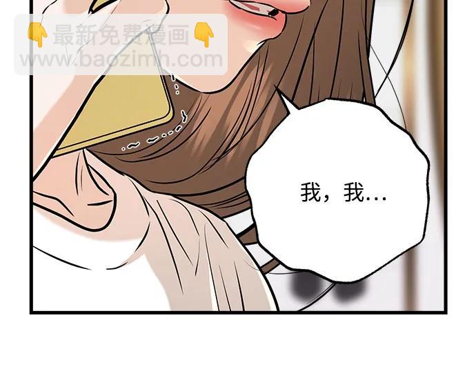 只想讓你墜落 - 第67話(1/2) - 6