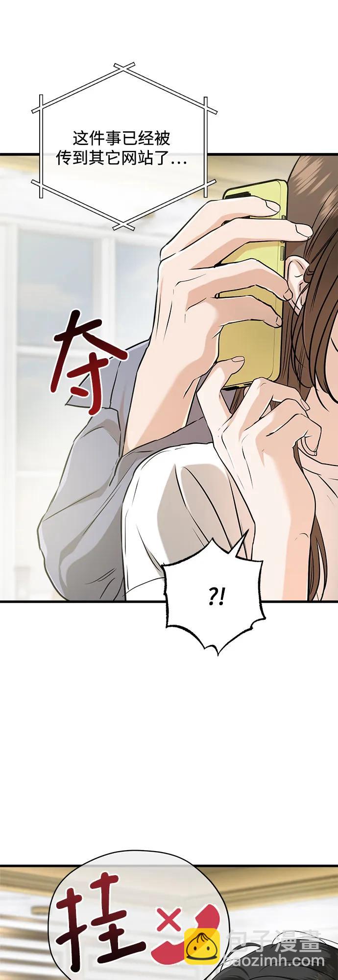 只想讓你墜落 - 第67話(1/2) - 7
