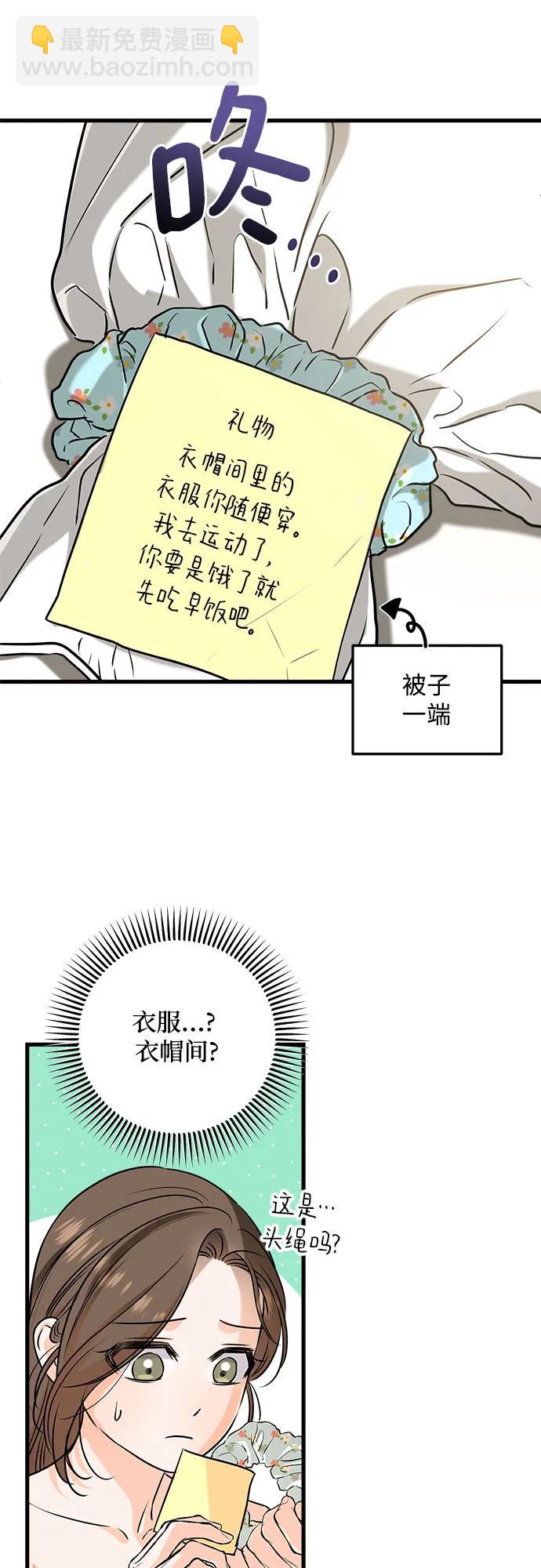 只想讓你墜落 - 第67話(1/2) - 4
