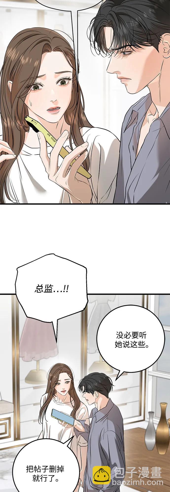 只想讓你墜落 - 第67話(1/2) - 8