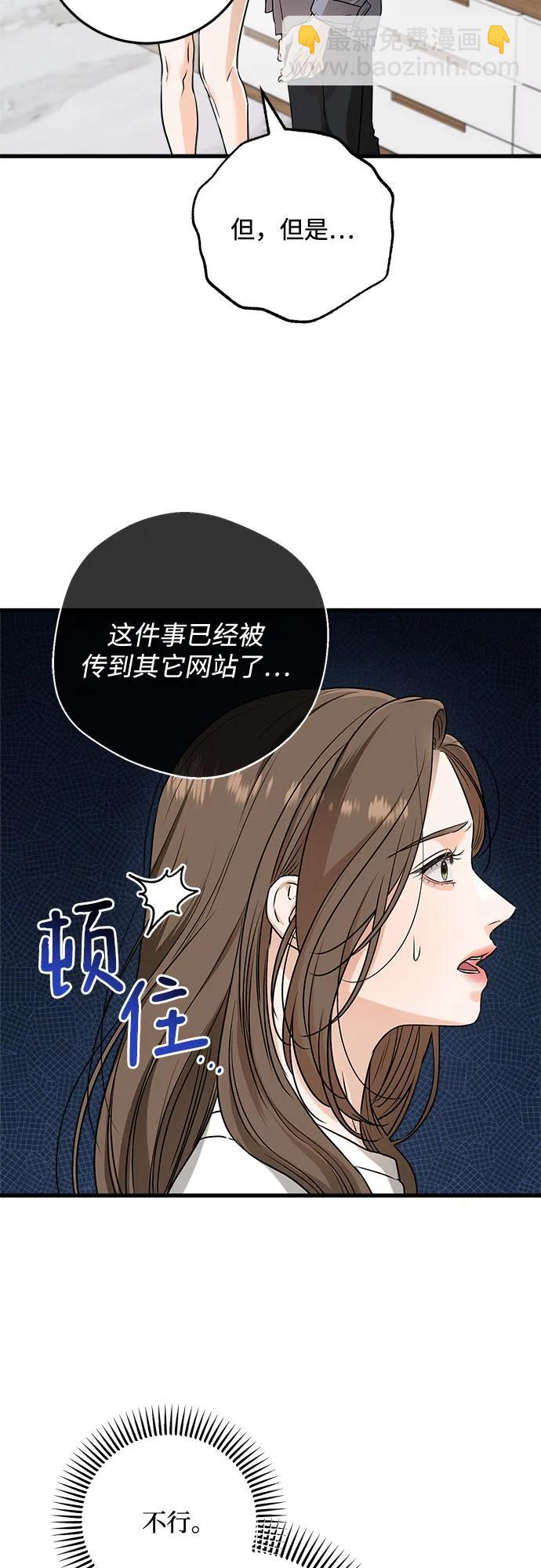 只想讓你墜落 - 第67話(1/2) - 1