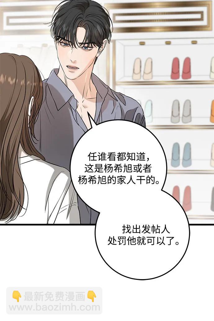 只想讓你墜落 - 第67話(1/2) - 3