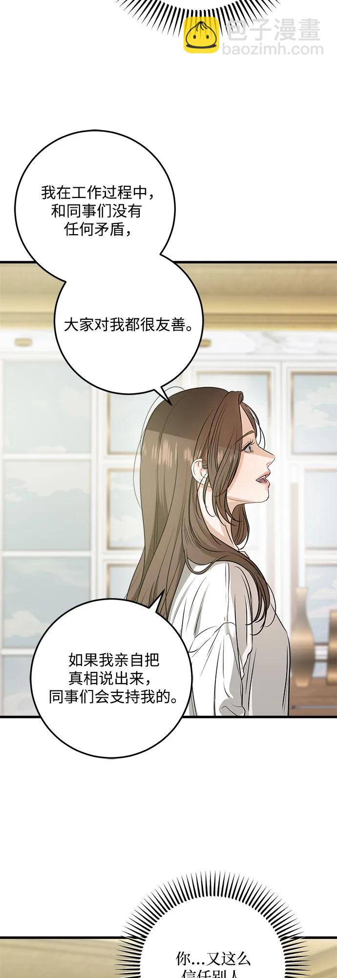 只想讓你墜落 - 第67話(1/2) - 6