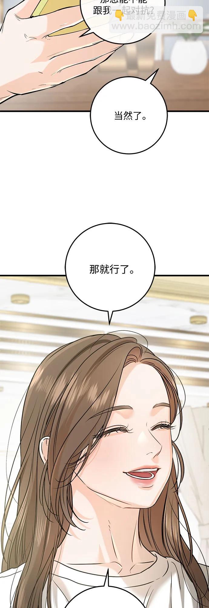 只想讓你墜落 - 第67話(1/2) - 8