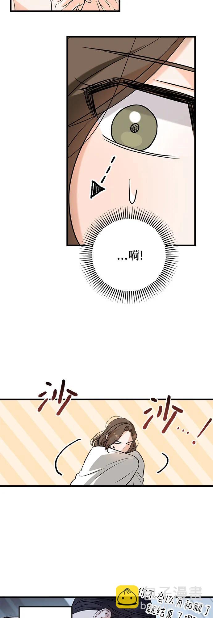 只想讓你墜落 - 第67話(1/2) - 5