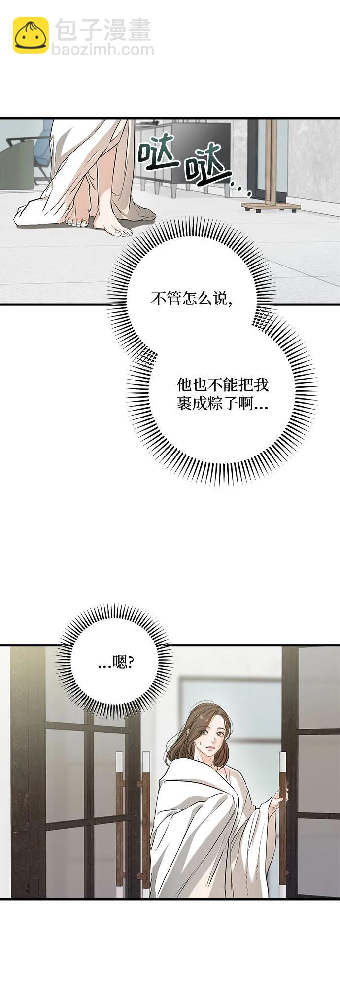 只想讓你墜落 - 第67話(1/2) - 7