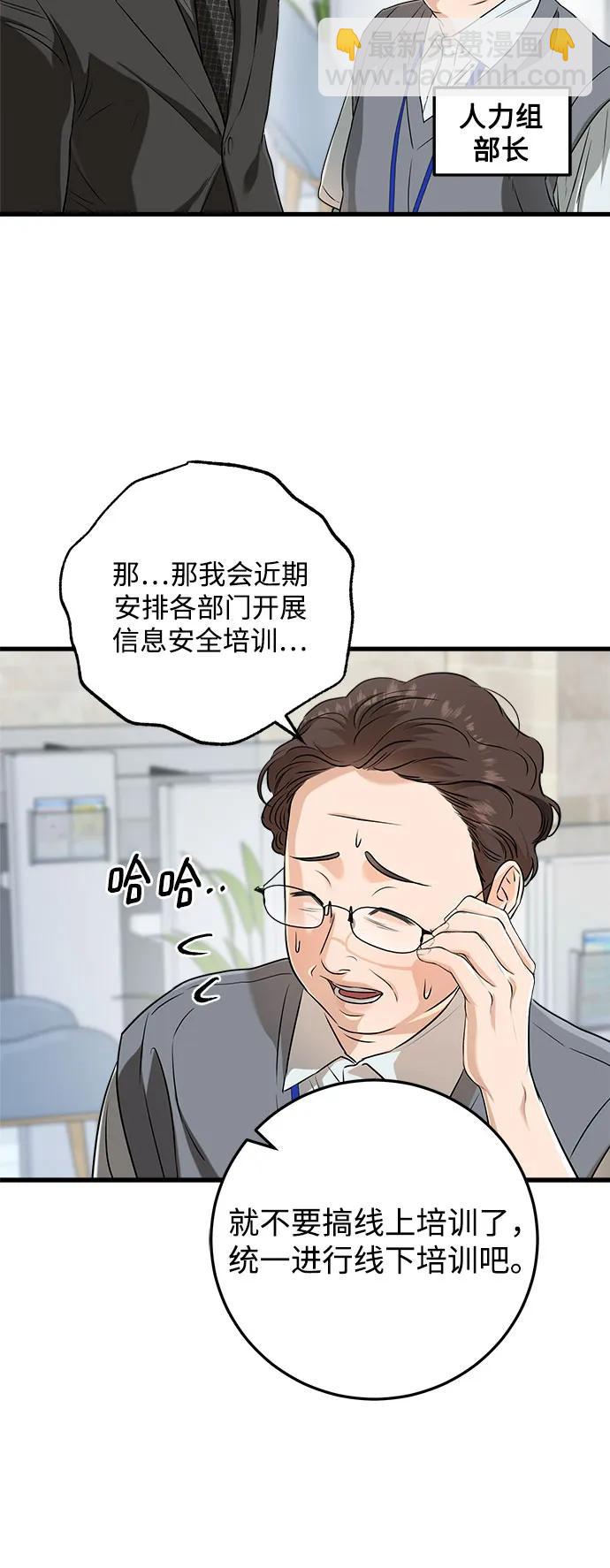 只想讓你墜落 - 第69話(1/2) - 4