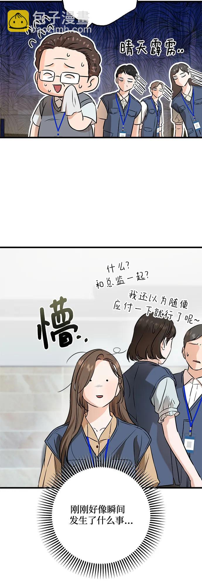 只想讓你墜落 - 第69話(1/2) - 6