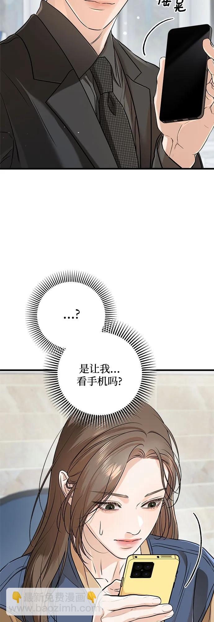 只想讓你墜落 - 第69話(1/2) - 8