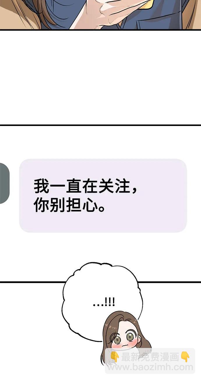 只想讓你墜落 - 第69話(1/2) - 1