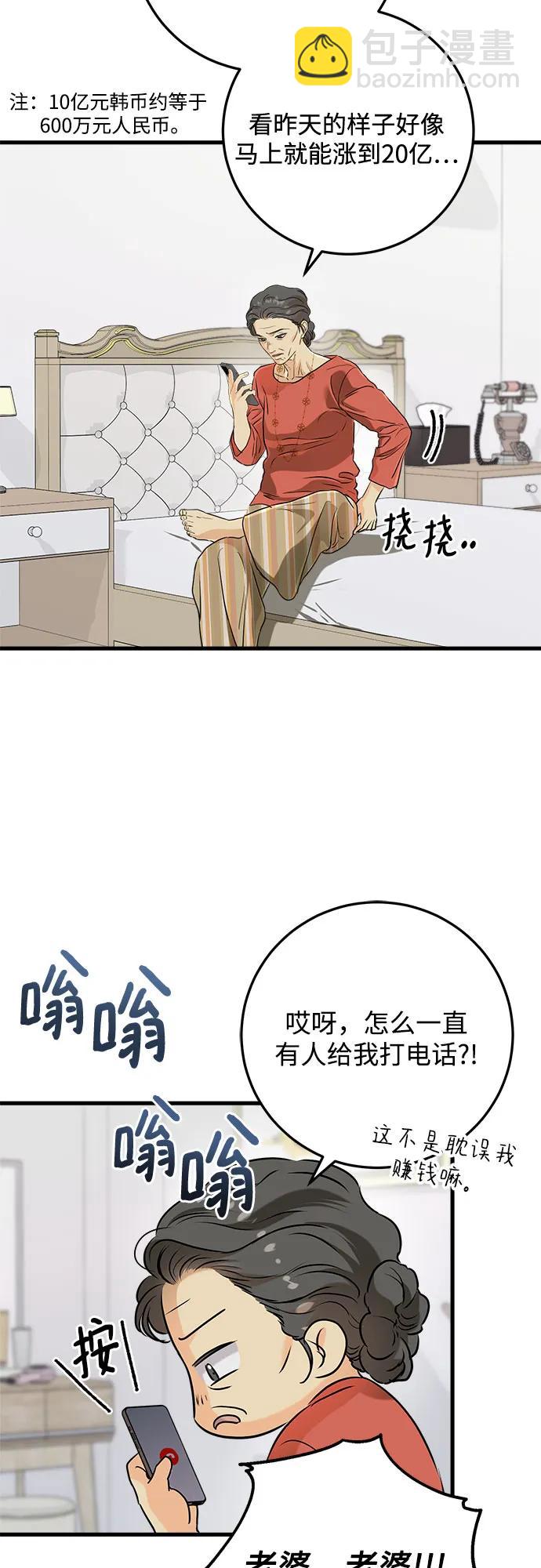 只想讓你墜落 - 第69話(1/2) - 4