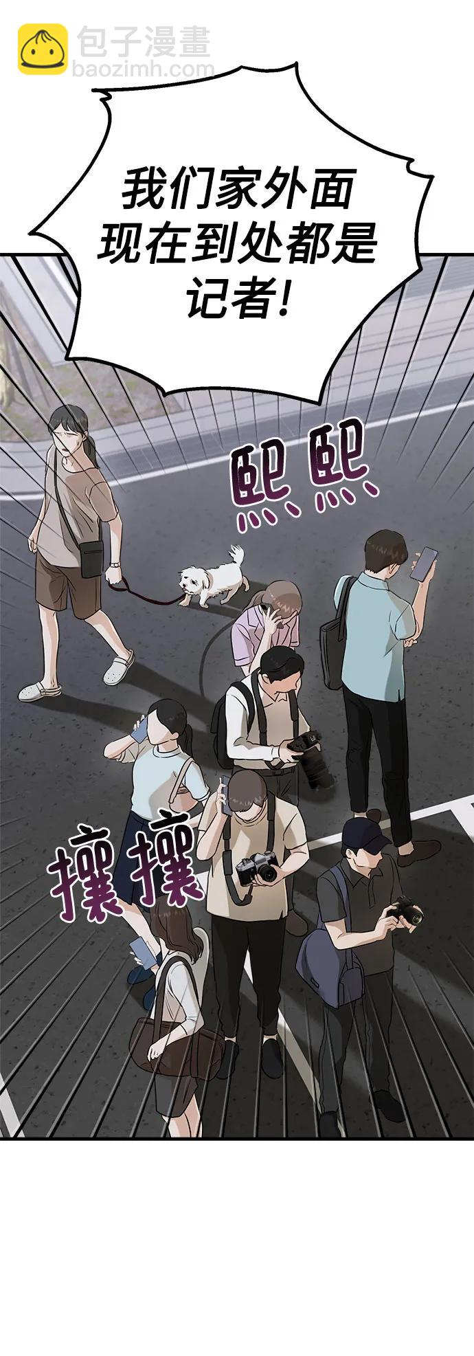 只想讓你墜落 - 第69話(1/2) - 6