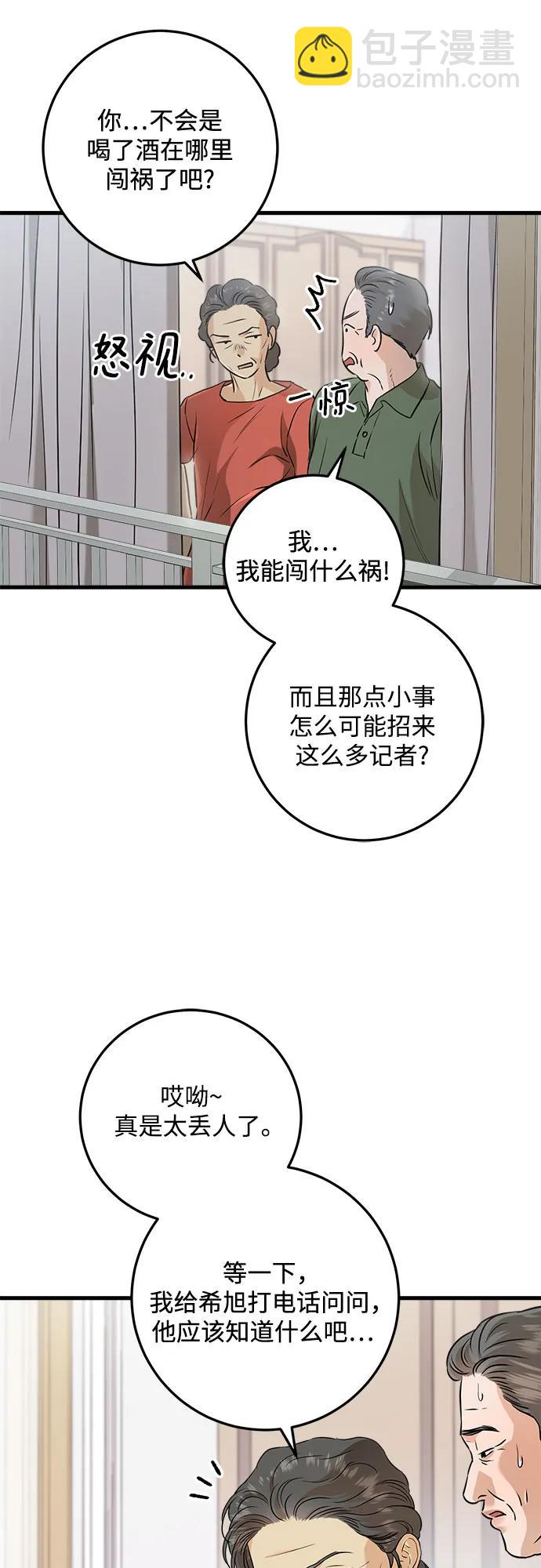 只想讓你墜落 - 第69話(1/2) - 7