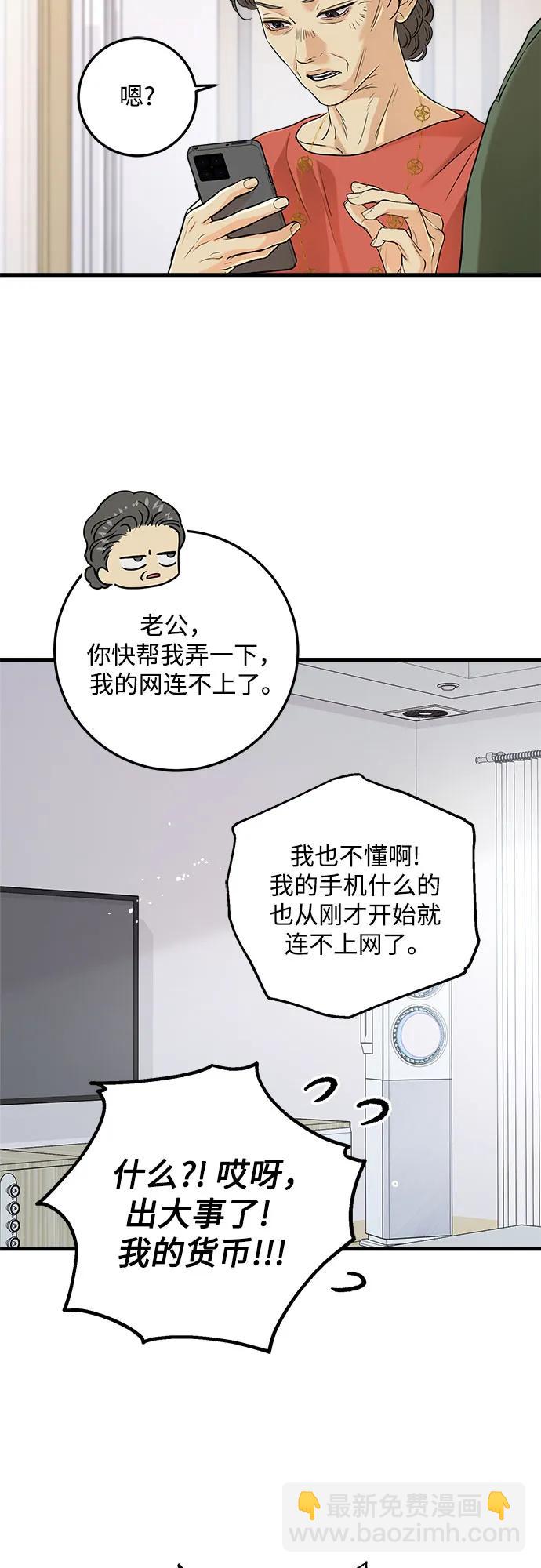 只想讓你墜落 - 第69話(1/2) - 8