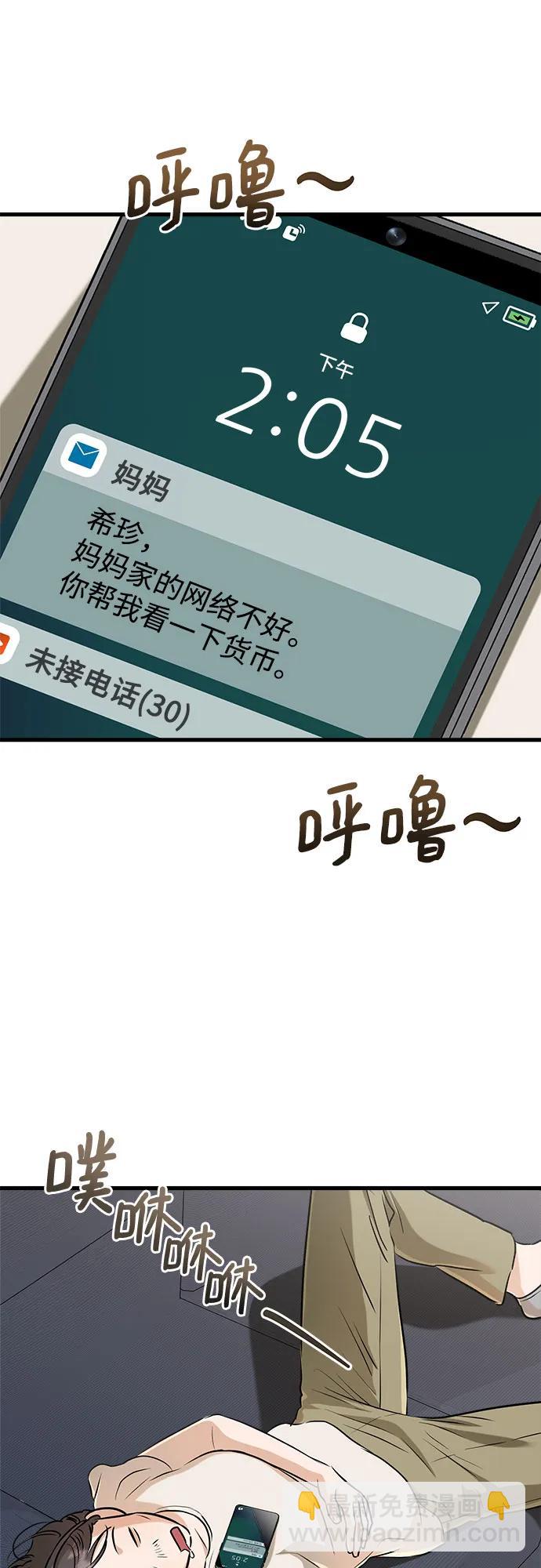 只想讓你墜落 - 第69話(1/2) - 2