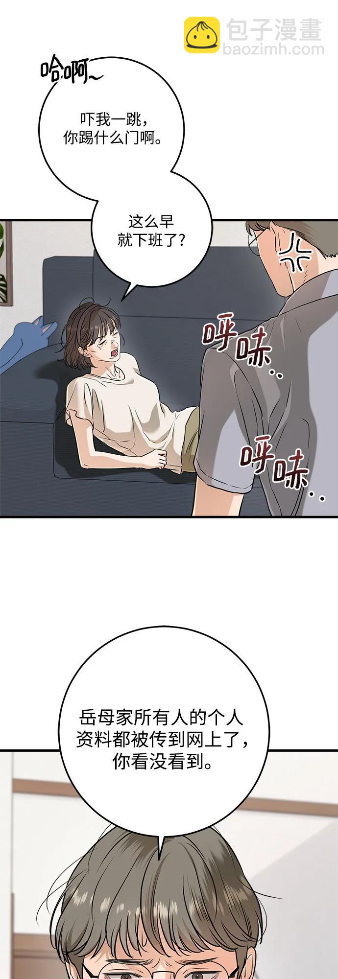 只想讓你墜落 - 第69話(1/2) - 5