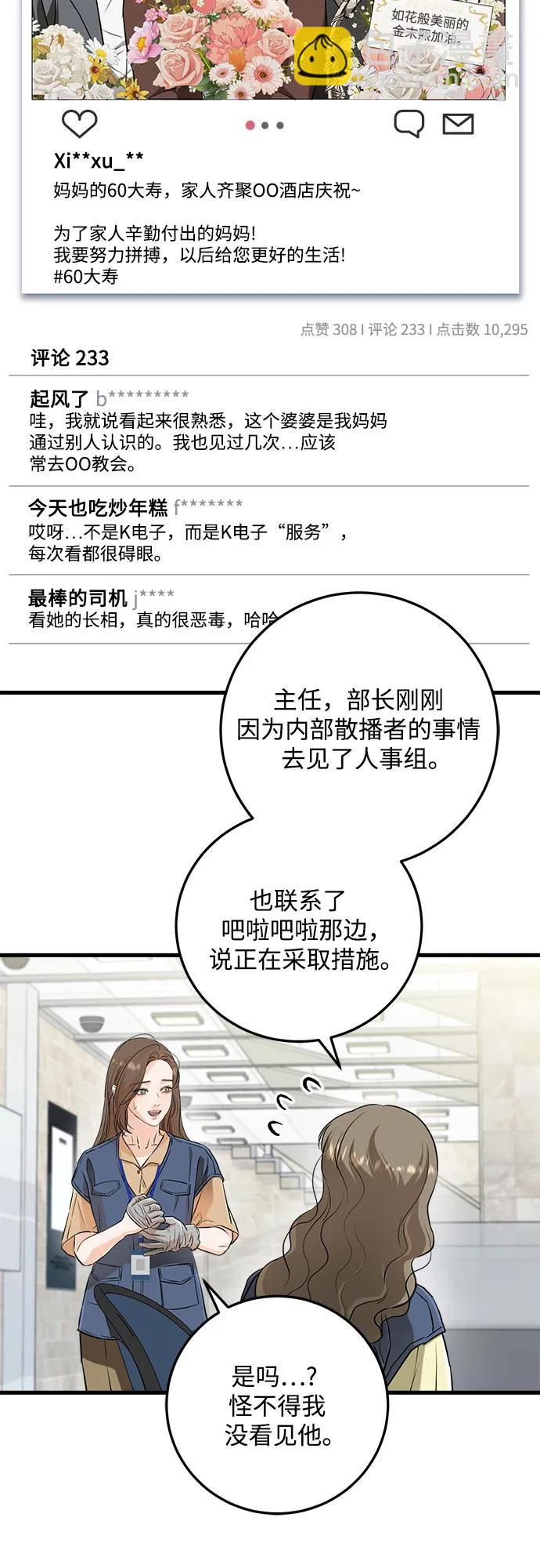 只想讓你墜落 - 第69話(1/2) - 3