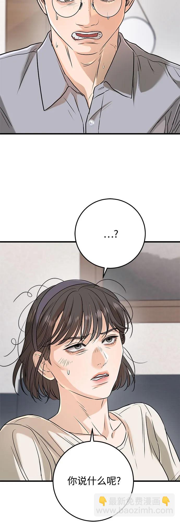 只想讓你墜落 - 第69話(1/2) - 6