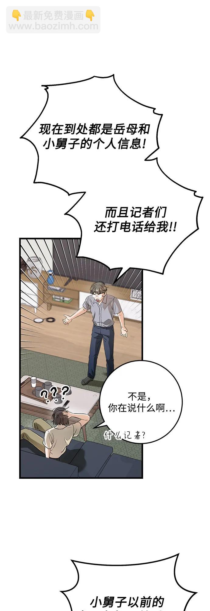 只想讓你墜落 - 第69話(1/2) - 7