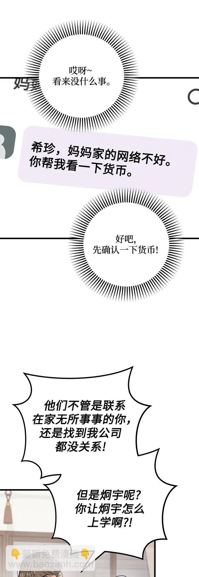 只想讓你墜落 - 第69話(1/2) - 4