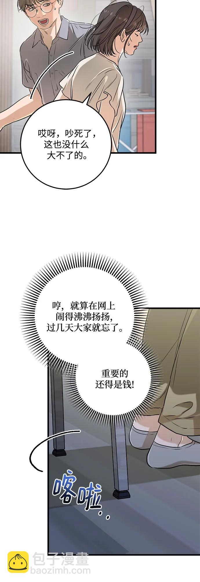 只想讓你墜落 - 第69話(1/2) - 5