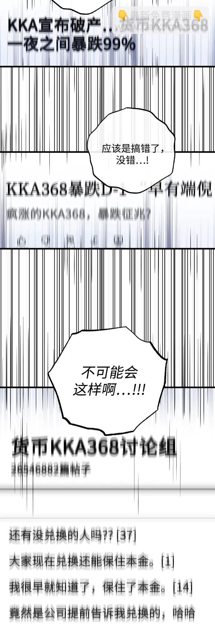 只想讓你墜落 - 第69話(1/2) - 3