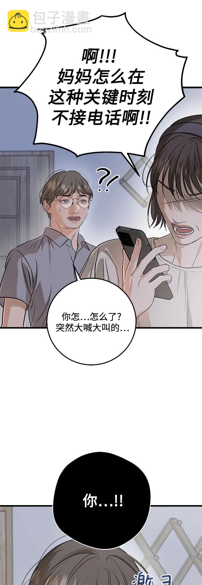 只想讓你墜落 - 第69話(1/2) - 5
