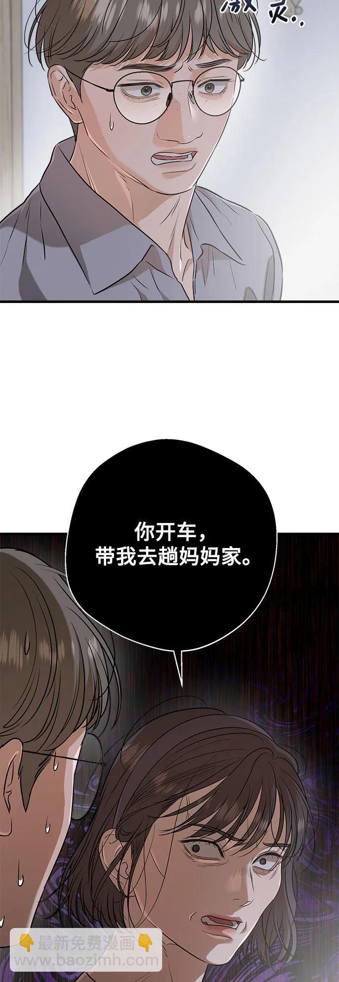 只想讓你墜落 - 第69話(1/2) - 6