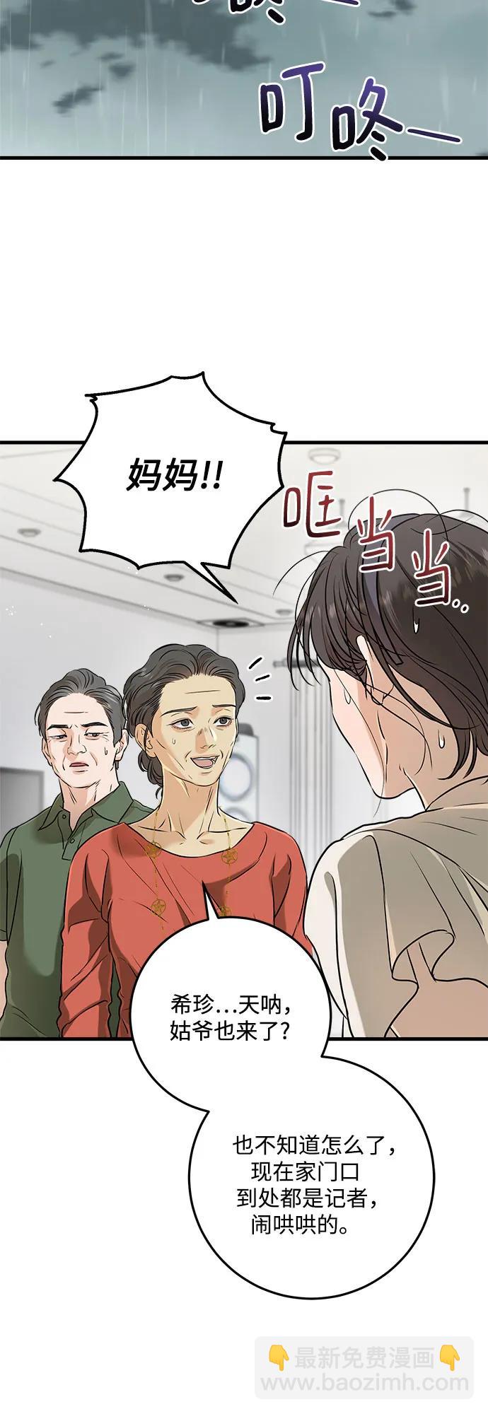 只想讓你墜落 - 第69話(1/2) - 8