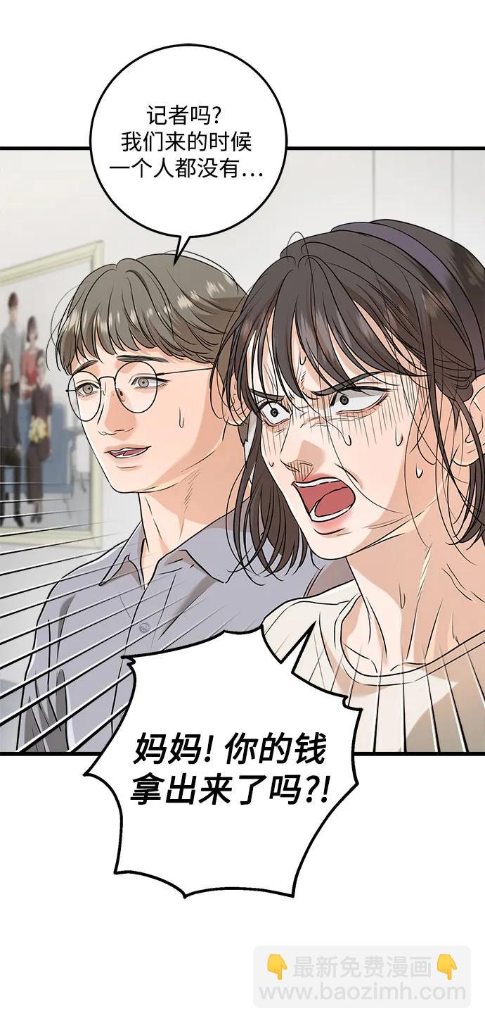 只想讓你墜落 - 第69話(1/2) - 1