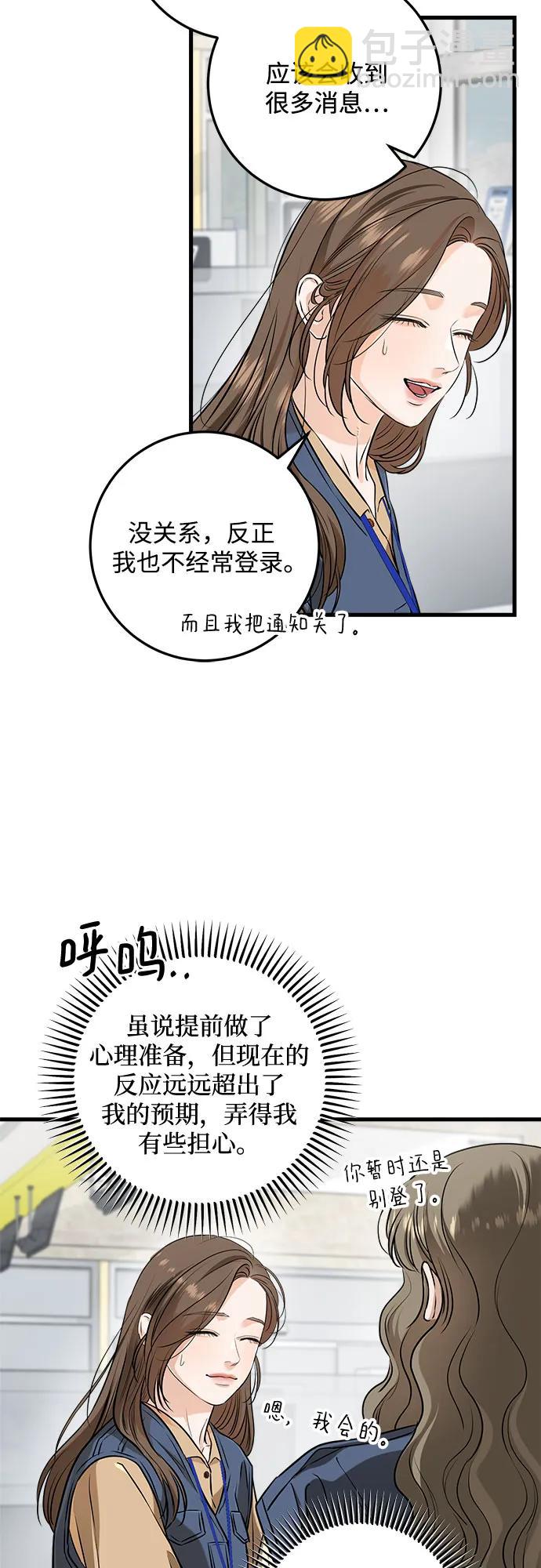只想讓你墜落 - 第69話(1/2) - 5