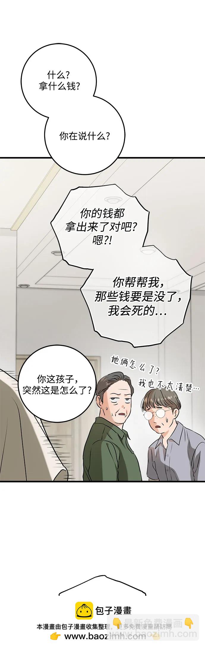 只想讓你墜落 - 第69話(1/2) - 2