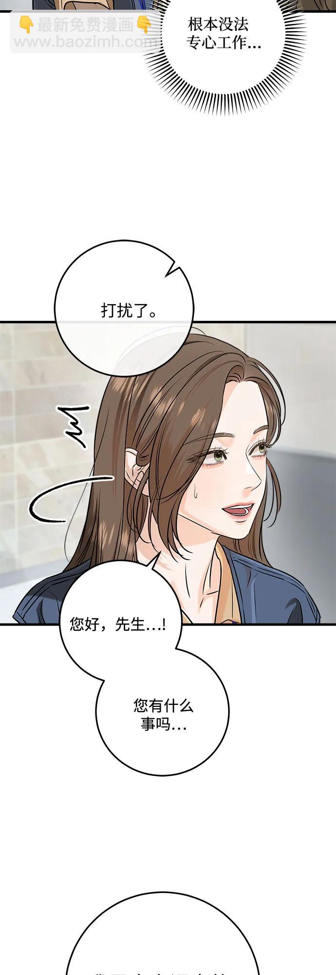 只想讓你墜落 - 第69話(1/2) - 6