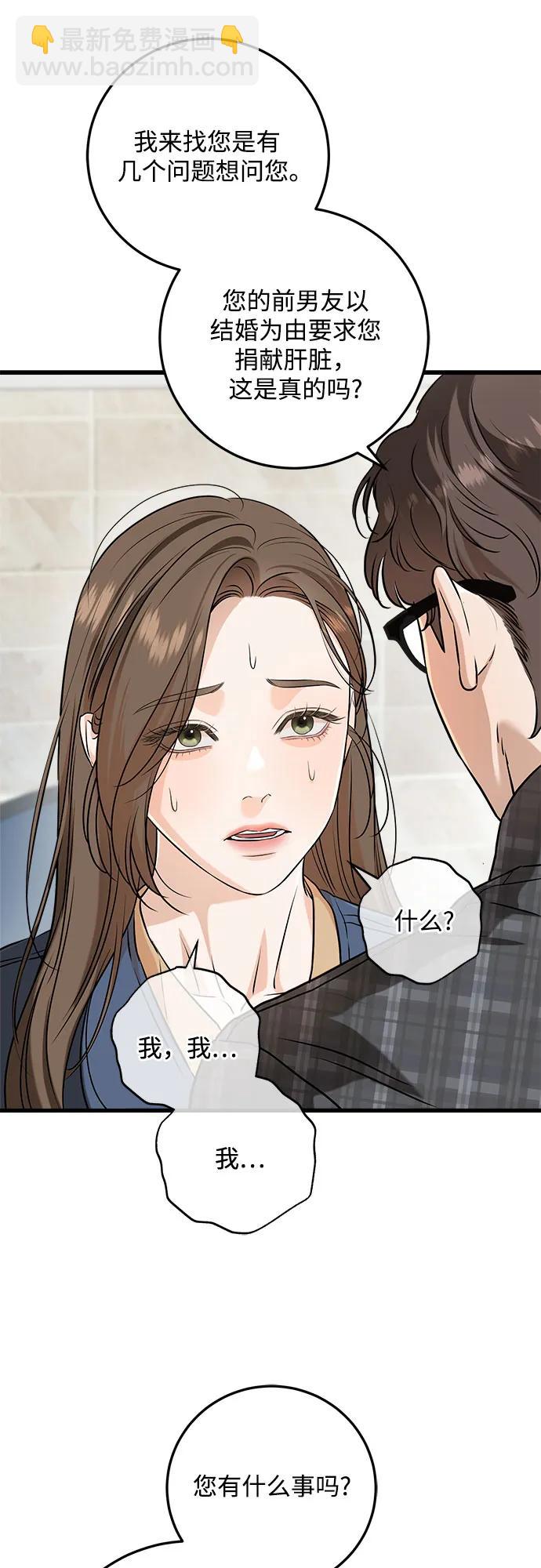 只想讓你墜落 - 第69話(1/2) - 8