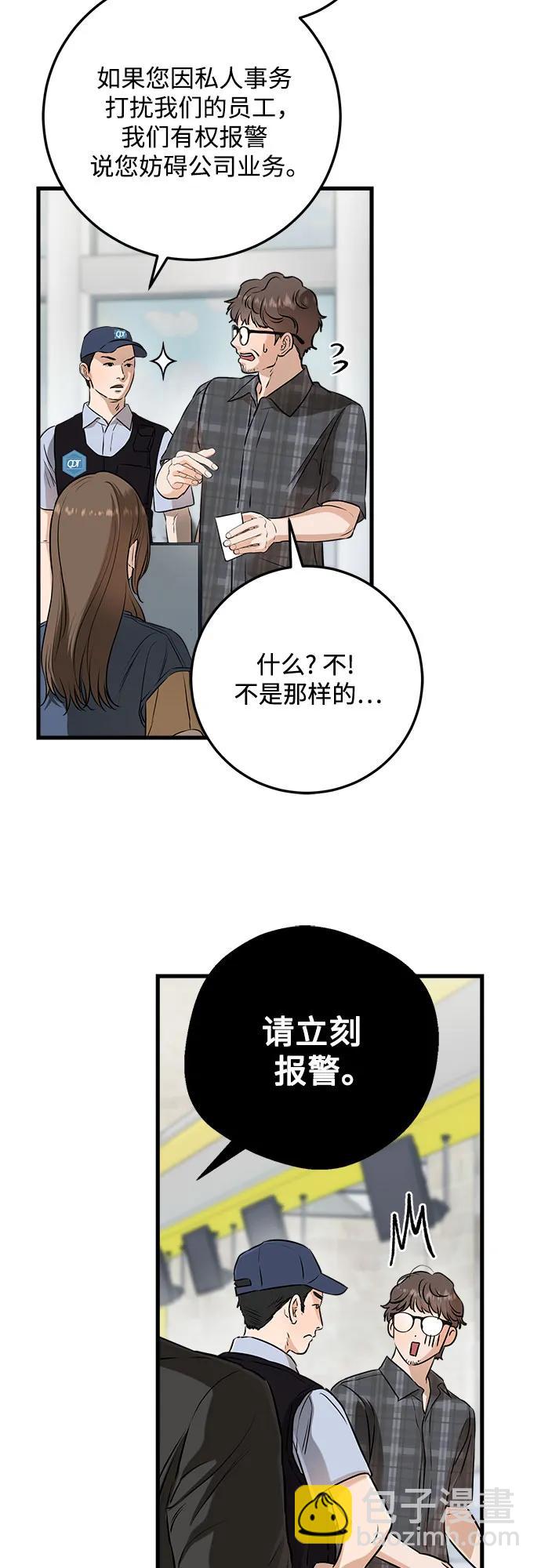 只想讓你墜落 - 第69話(1/2) - 1